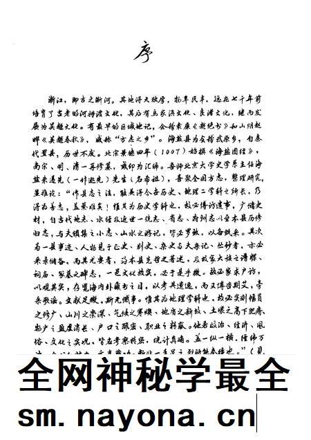 1992-海盐县志.pdf电子版_浙江省志插图5 1992-海盐县志.pdf电子版_浙江省志插图5