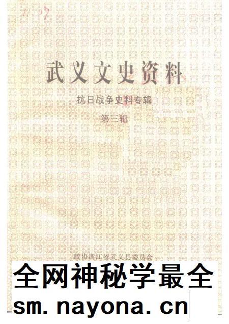 1992-武义文史资料 第3辑.pdf电子版_浙江省志插图 1992-武义文史资料 第3辑.pdf电子版_浙江省志插图