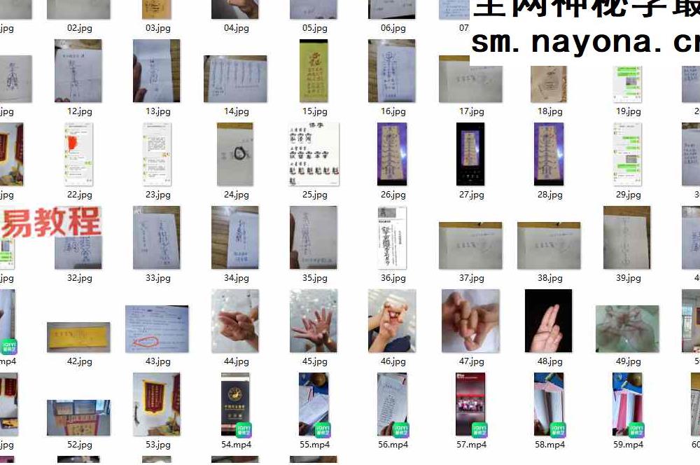 民间道法风水秘法符咒视频+课件