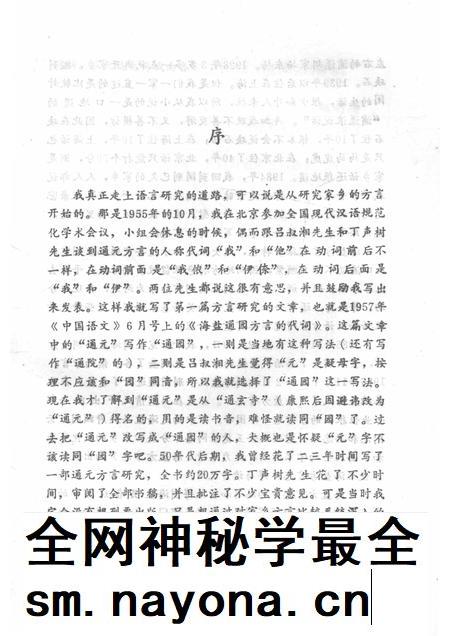 1992-海盐方言志.pdf电子版_浙江省志插图3 1992-海盐方言志.pdf电子版_浙江省志插图3