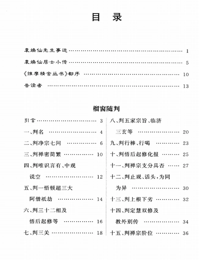 袁焕仙着述集+释大愿主编插图 袁焕仙着述集+释大愿主编插图