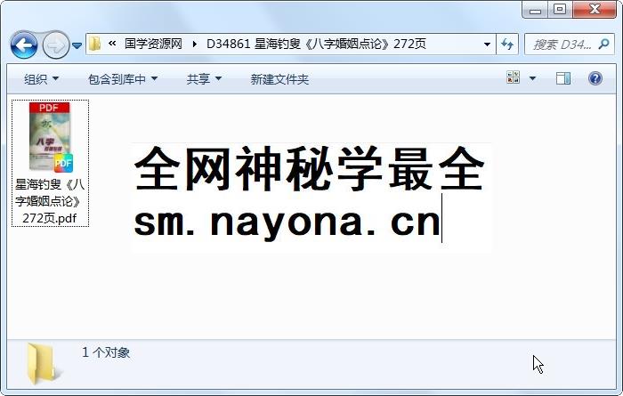 星海钓叟《八字婚姻点论》272页 四柱八字 第1张-国学资源网 星海钓叟《八字婚姻点论》272页 四柱八字 第1张