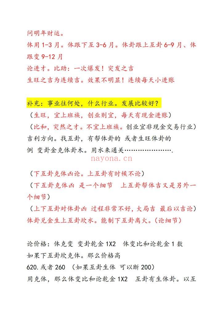 福利《梅花易数应期断》0