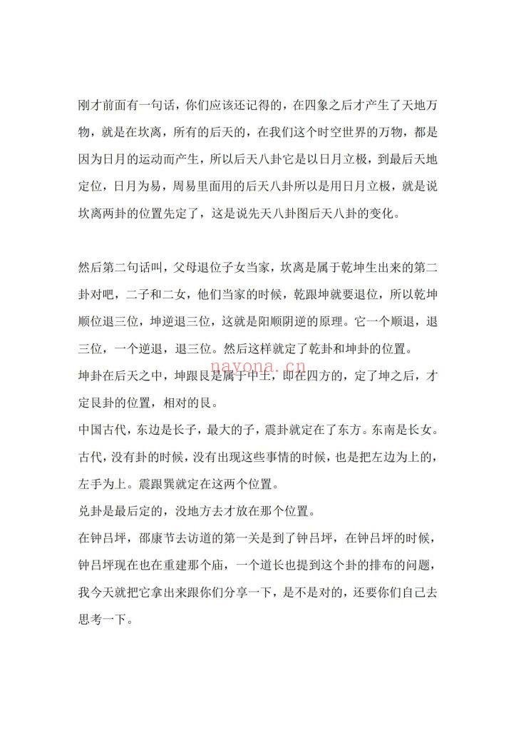 福利《梅花易数应期断》0