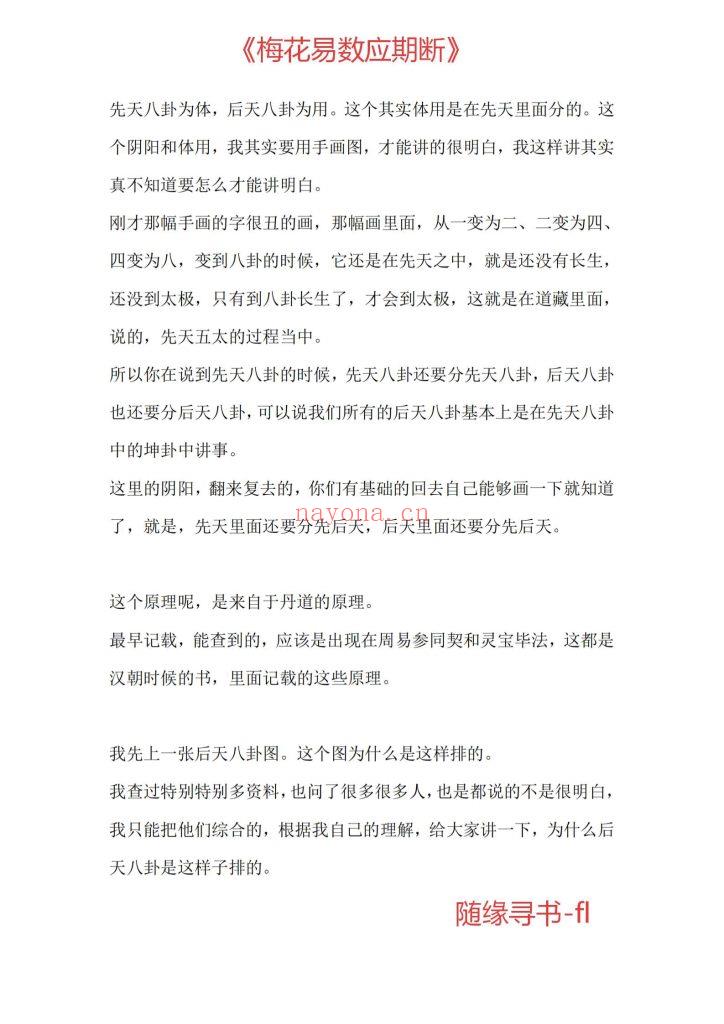 福利《梅花易数应期断》0