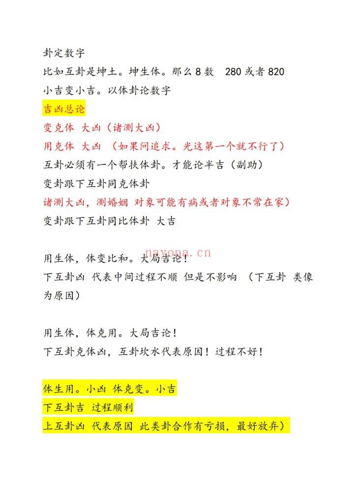 福利《梅花易数应期断》0