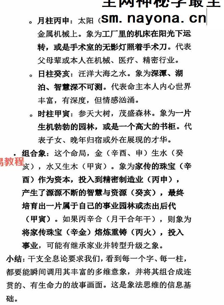 杨清娟盲派八字命理象法精要【原版】.pdf 441页