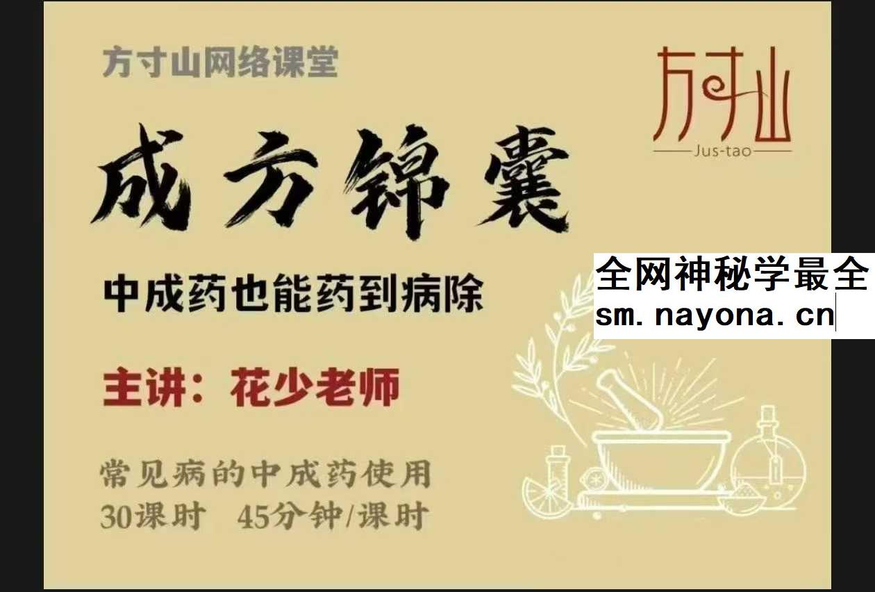 方寸山成方锦囊 音频