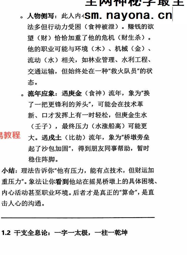 杨清娟盲派八字命理象法精要【原版】.pdf 441页
