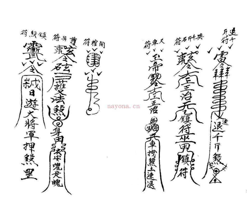 《迁坟改墓科》正一退煞改墓科10