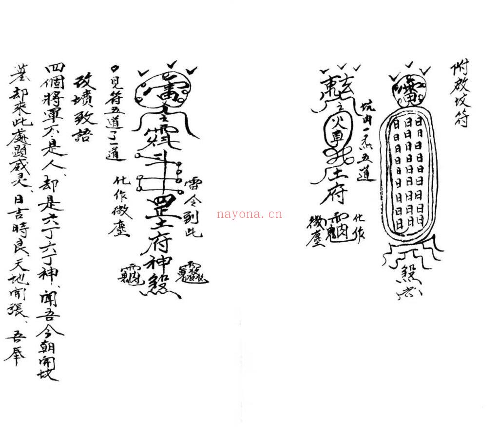 《迁坟改墓科》正一退煞改墓科10