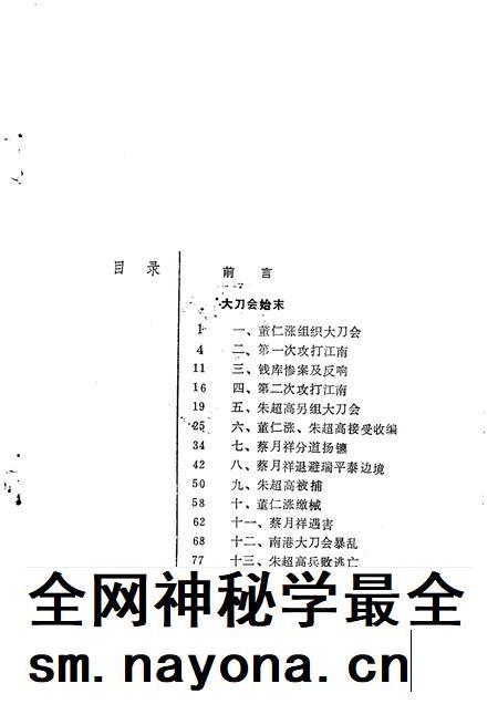 1992-苍南文史资料  第7辑  大刀会始末.pdf电子版_浙江省志插图3
