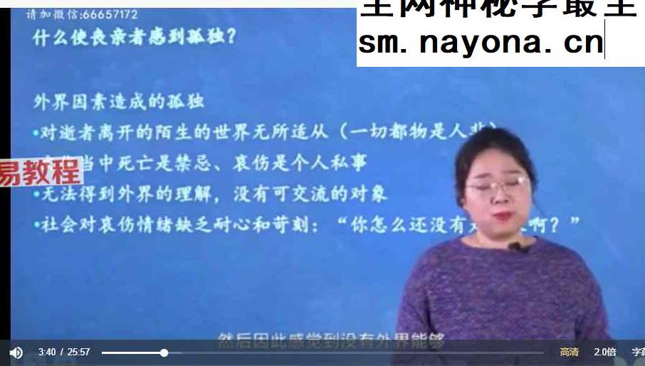 【完结】如何应对生命之殇：哀伤辅导与创伤干预系统培训视频