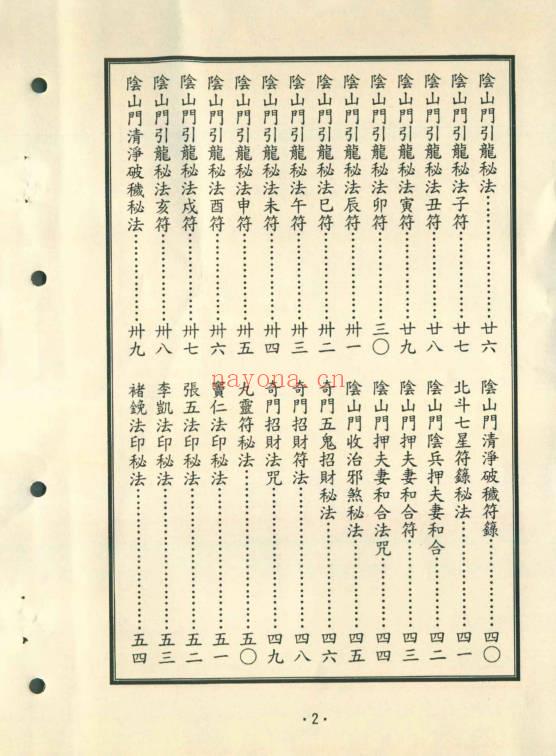 六甲六丁《阴山符箓秘笈》珍藏版 104页.PDF电子版