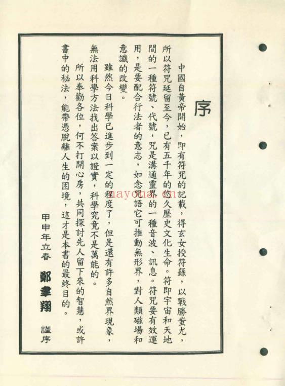 六甲六丁《阴山符箓秘笈》珍藏版 104页.PDF电子版
