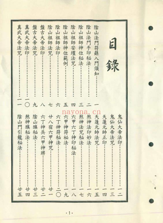 六甲六丁《阴山符箓秘笈》珍藏版 104页.PDF电子版