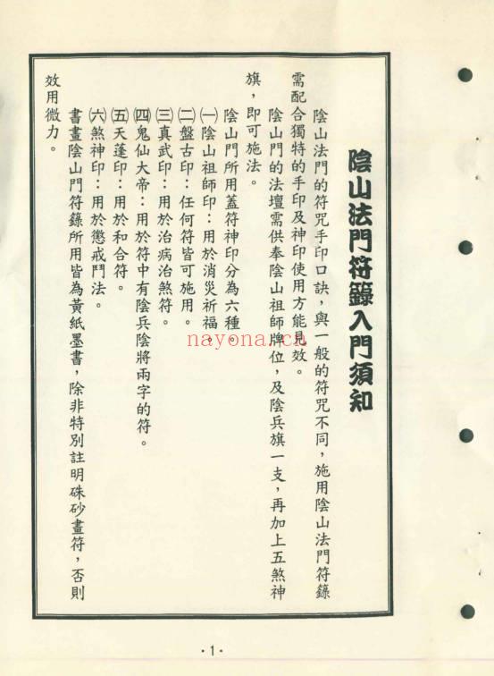 六甲六丁《阴山符箓秘笈》珍藏版 104页.PDF电子版