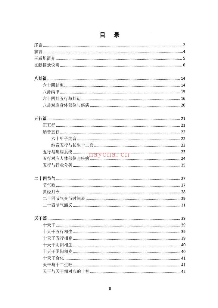 《盲派大运流年胎元命宫身宫暗拱暗带法窍》《八字基础·理论精华宝典》