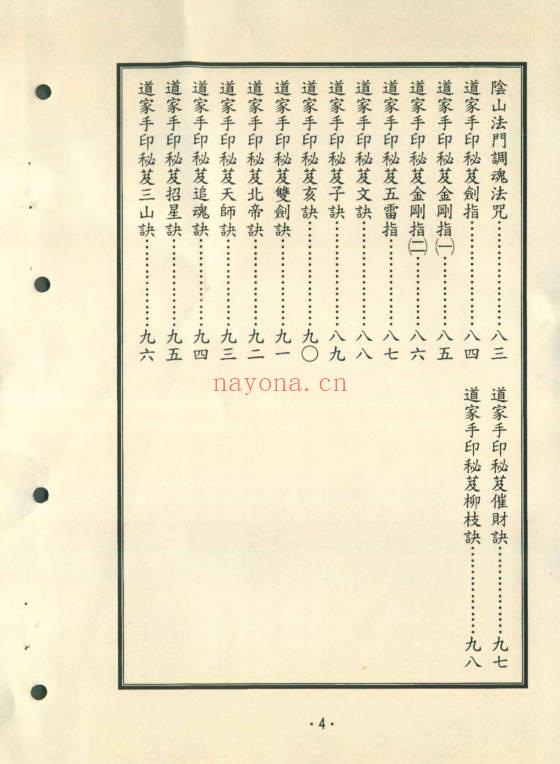 六甲六丁《阴山符箓秘笈》珍藏版 104页.PDF电子版