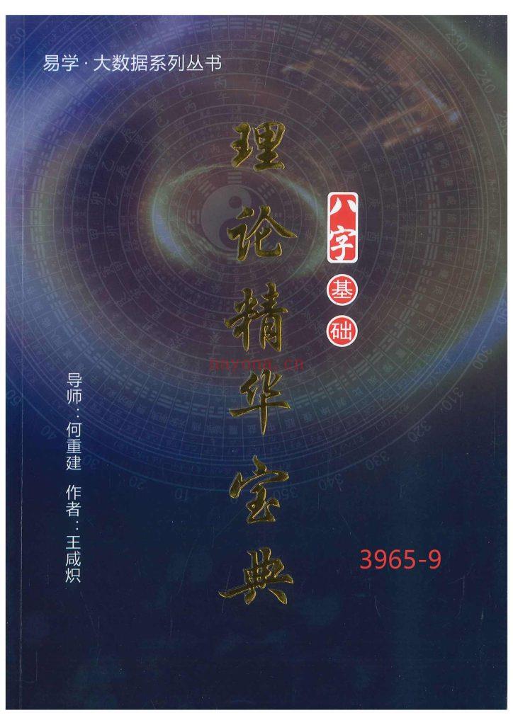 《盲派大运流年胎元命宫身宫暗拱暗带法窍》《八字基础·理论精华宝典》