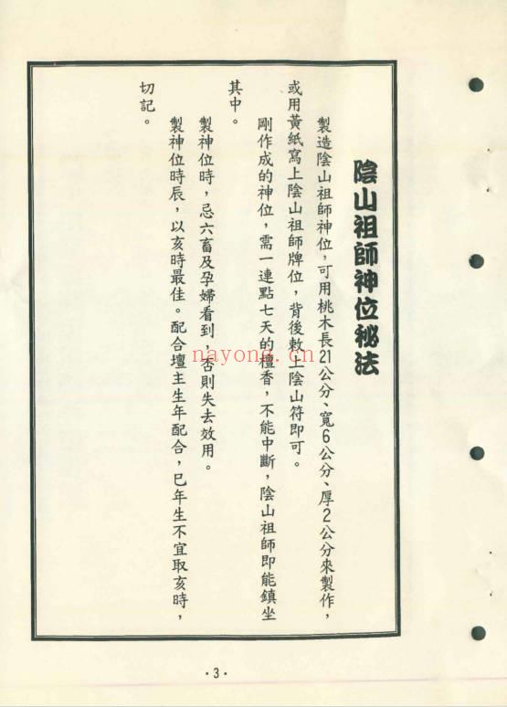 六甲六丁《阴山符箓秘笈》珍藏版 104页.PDF电子版