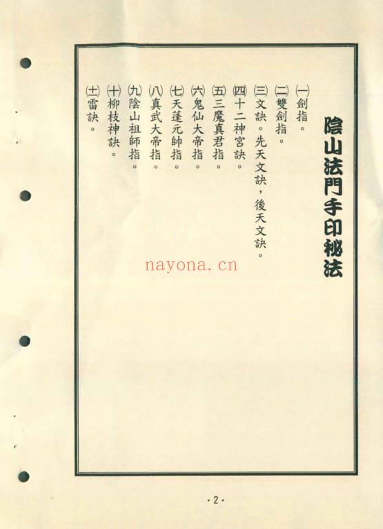 六甲六丁《阴山符箓秘笈》珍藏版 104页.PDF电子版