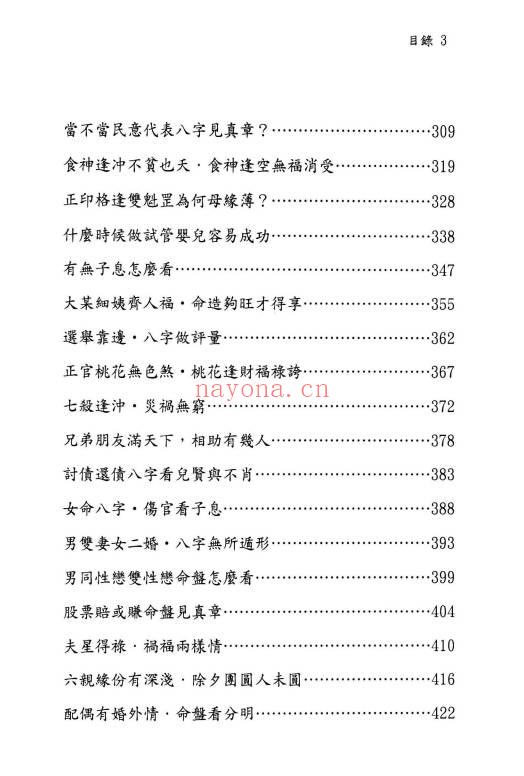 翁秀花《八字十二宫推论》492页.PDF电子版