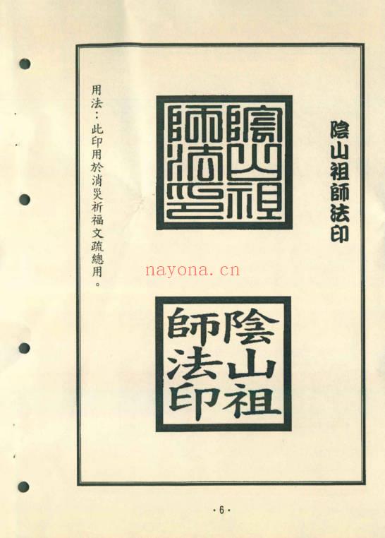 六甲六丁《阴山符箓秘笈》珍藏版 104页.PDF电子版