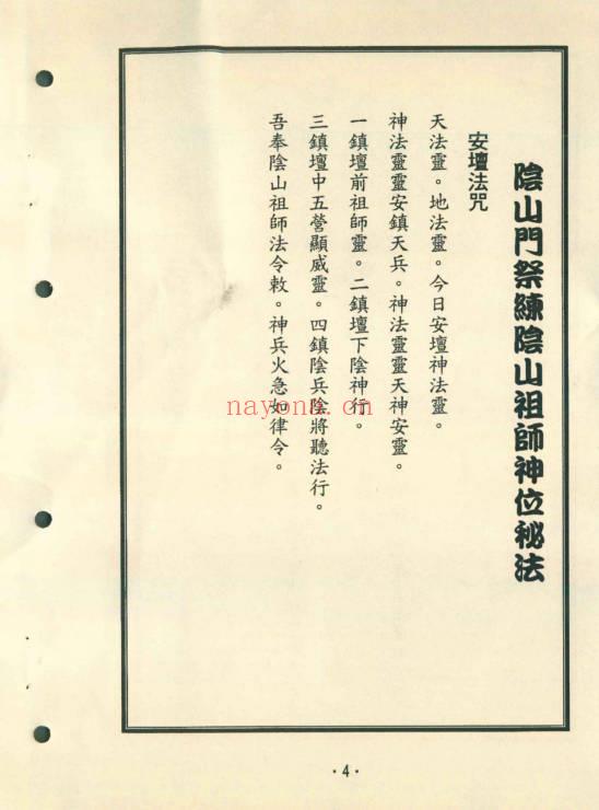 六甲六丁《阴山符箓秘笈》珍藏版 104页.PDF电子版