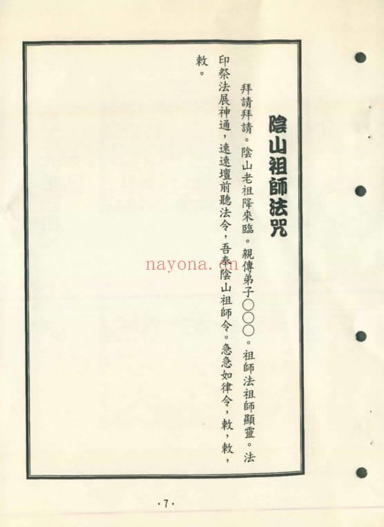 六甲六丁《阴山符箓秘笈》珍藏版 104页.PDF电子版