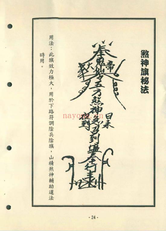 六甲六丁《阴山符箓秘笈》珍藏版 104页.PDF电子版