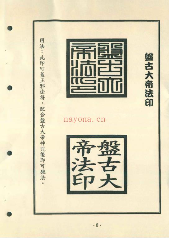 六甲六丁《阴山符箓秘笈》珍藏版 104页.PDF电子版