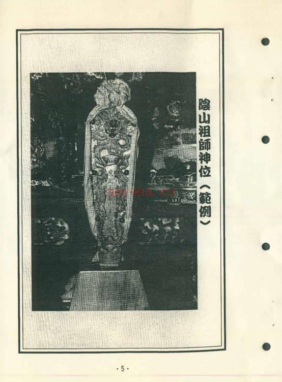 六甲六丁《阴山符箓秘笈》珍藏版 104页.PDF电子版