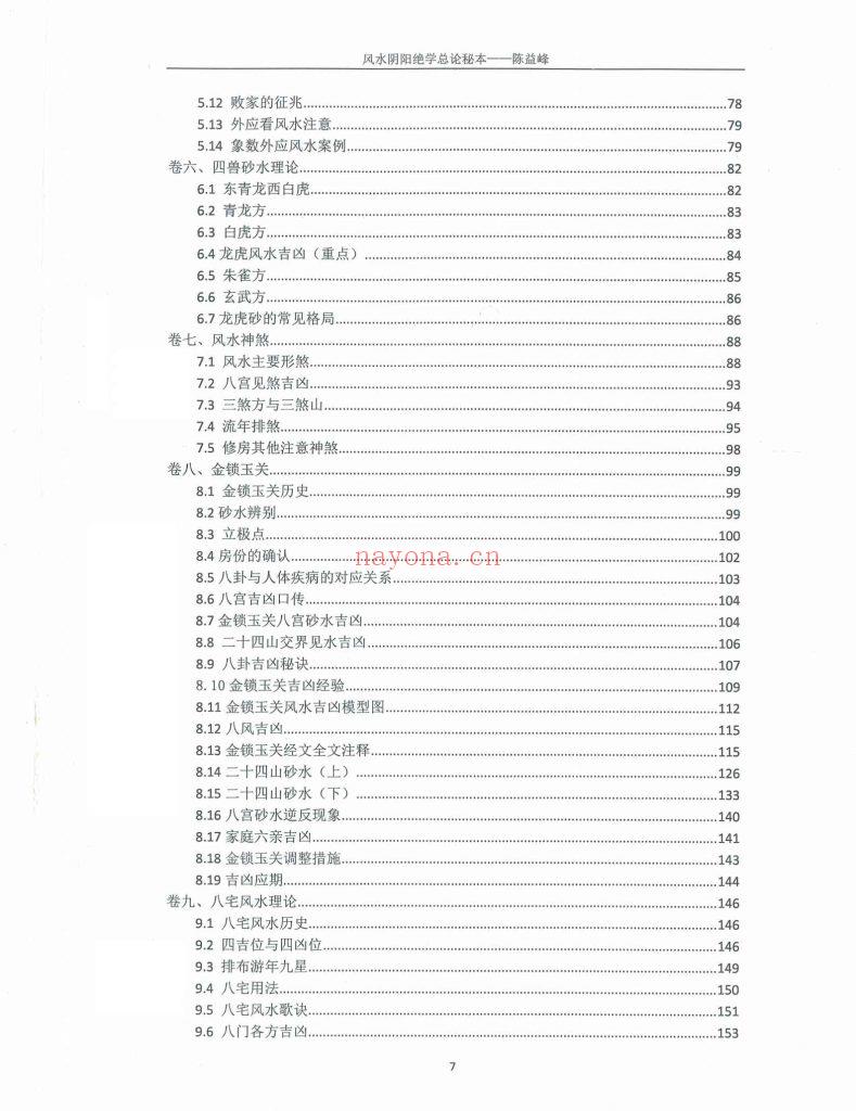 《风水阴阳学总论秘本》2018版9