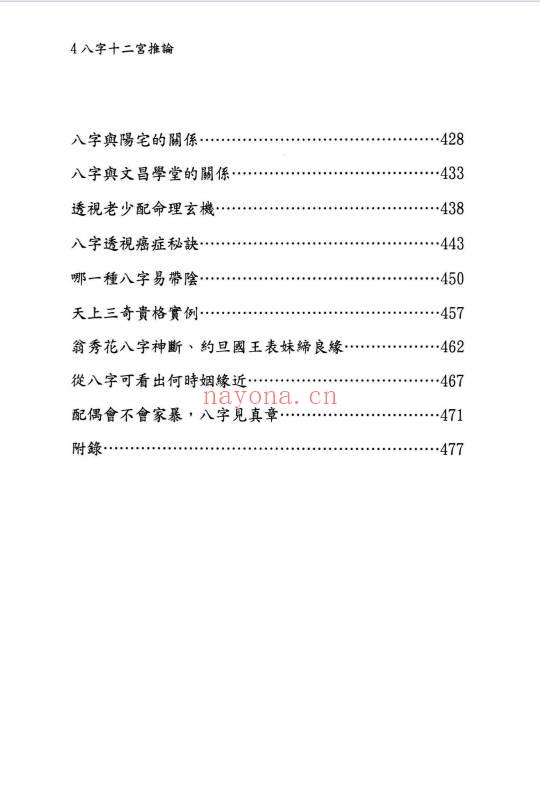 翁秀花《八字十二宫推论》492页.PDF电子版