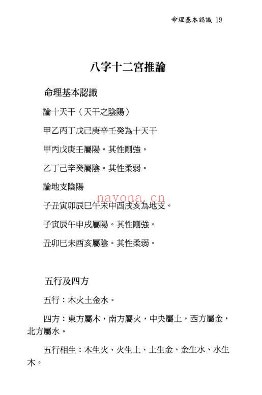 翁秀花《八字十二宫推论》492页.PDF电子版