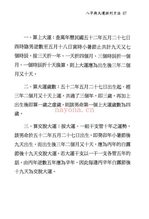 翁秀花《八字十二宫推论》492页.PDF电子版