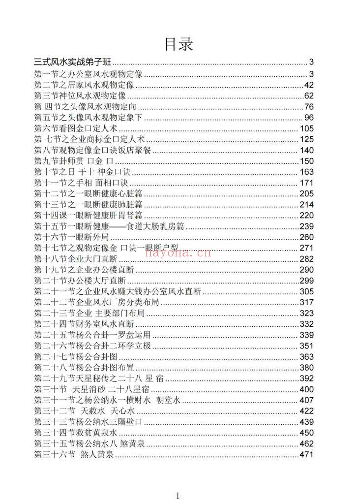 《三式风水弟子班》10