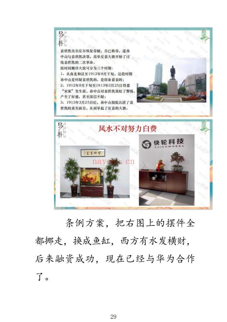 《三式风水弟子班》10