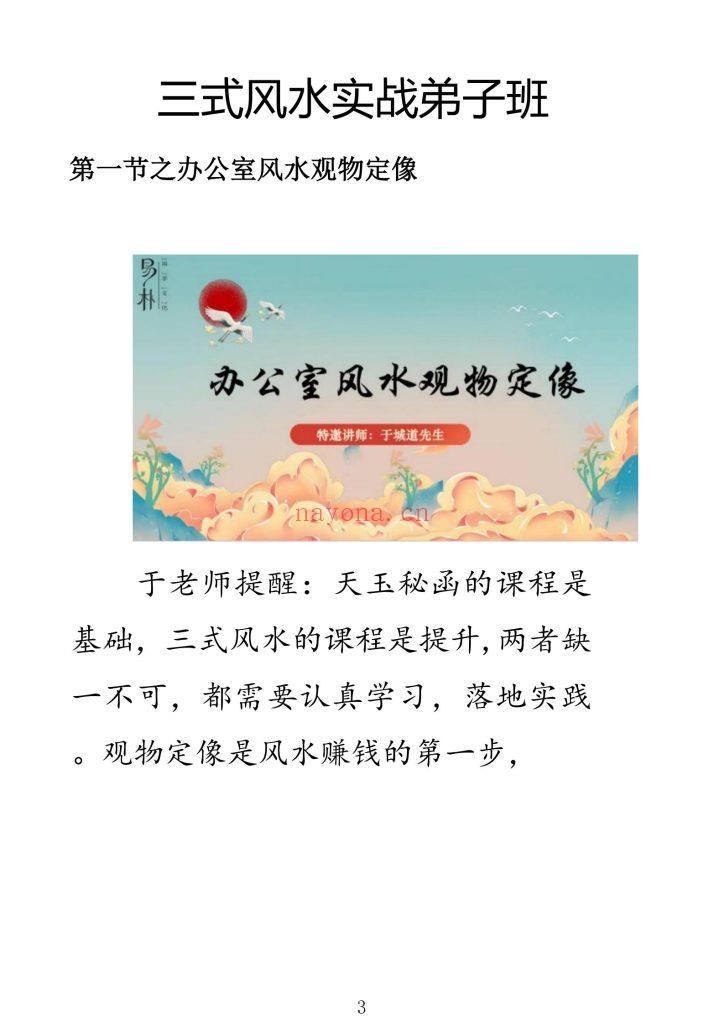 《三式风水弟子班》10