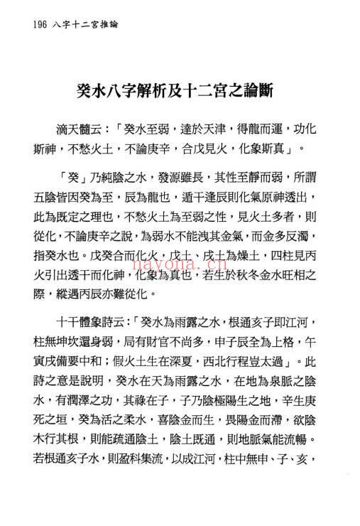 翁秀花《八字十二宫推论》492页.PDF电子版