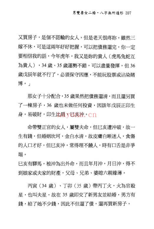 翁秀花《八字十二宫推论》492页.PDF电子版