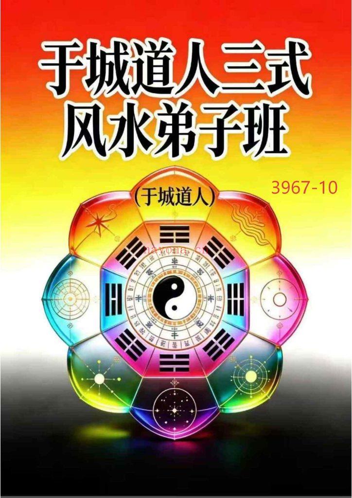 《三式风水弟子班》10