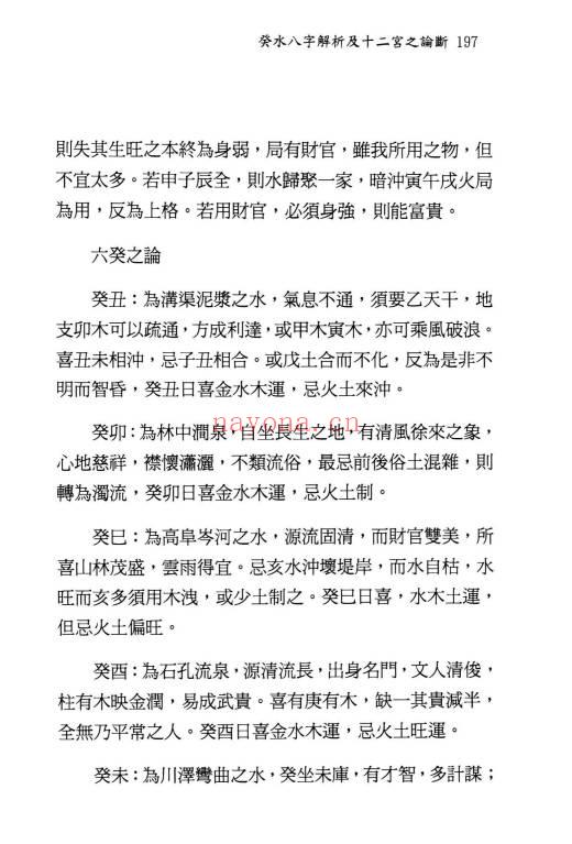 翁秀花《八字十二宫推论》492页.PDF电子版
