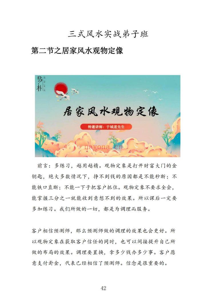 《三式风水弟子班》10