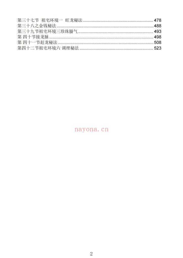 《三式风水弟子班》10