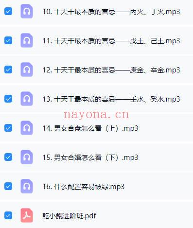 乾小鲲《八字基础进阶+婚姻专题》音频课37集+课件