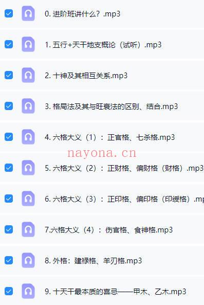 乾小鲲《八字基础进阶+婚姻专题》音频课37集+课件