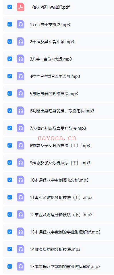 乾小鲲《八字基础进阶+婚姻专题》音频课37集+课件