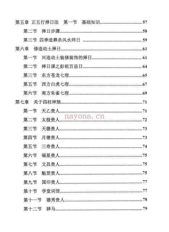 《择日精讲课》开业 动土 搬家 嫁娶 埋葬 352页.PDF电子版